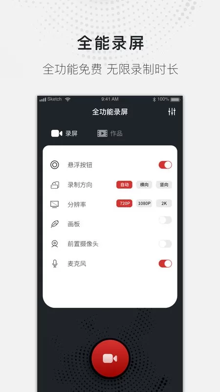 全能录屏大师最新版