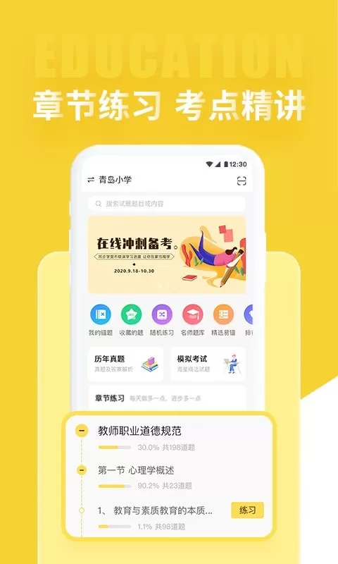 幼儿教师招聘考试下载app