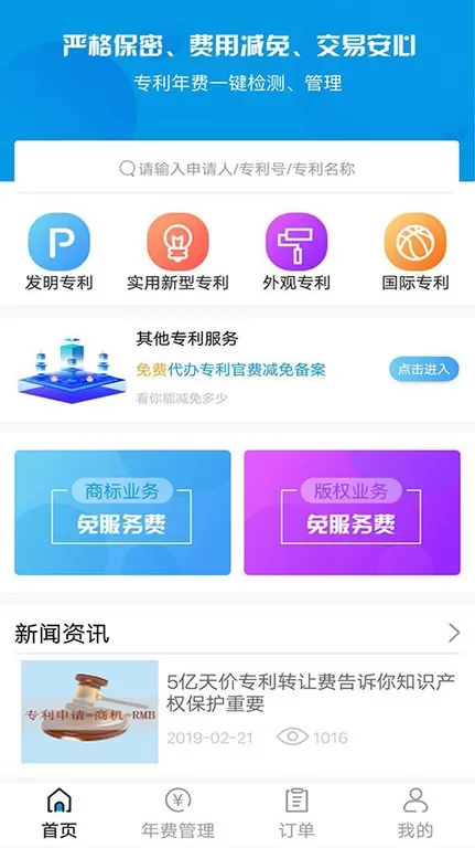 专利查询官网版app