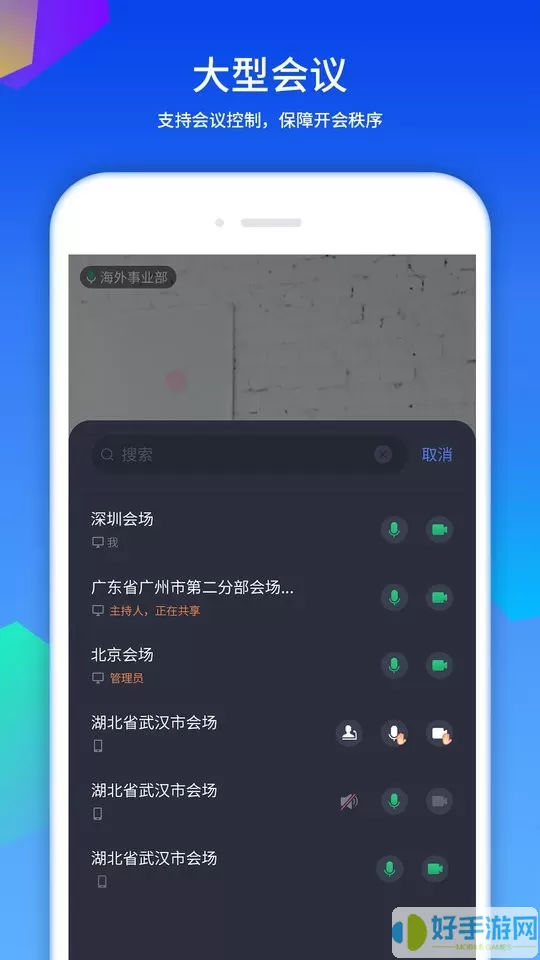 好视通云会议下载最新版