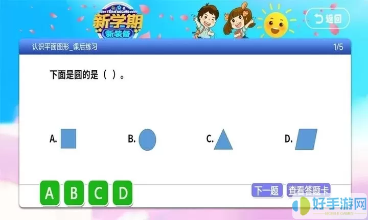 小学同步课堂人教版官网版旧版本