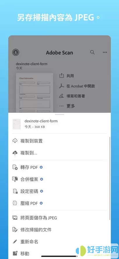 Adobe Scan下载安装免费