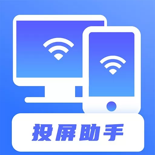 无线投屏助手官网版最新