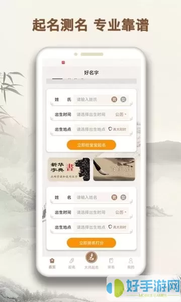 起名字大师下载官方正版