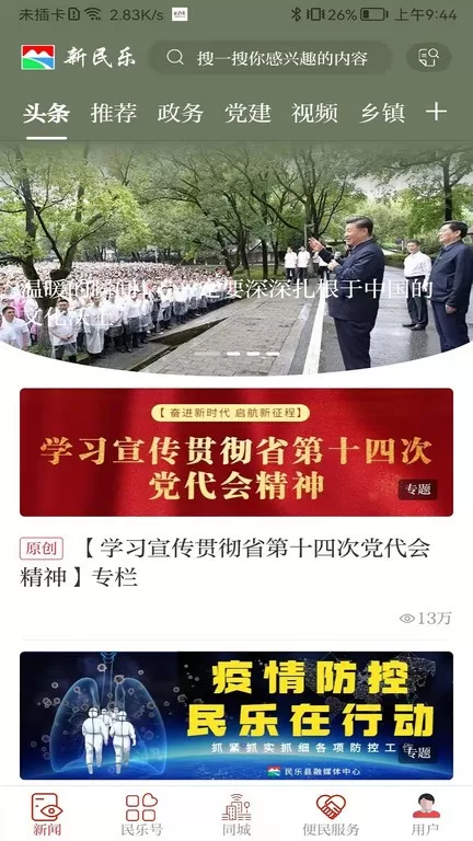 新民乐下载app