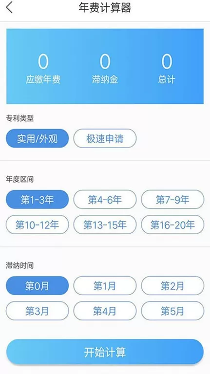 专利查询官网版app