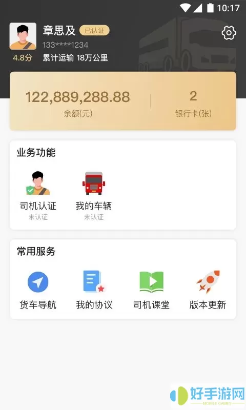 石聚才司机官网版app