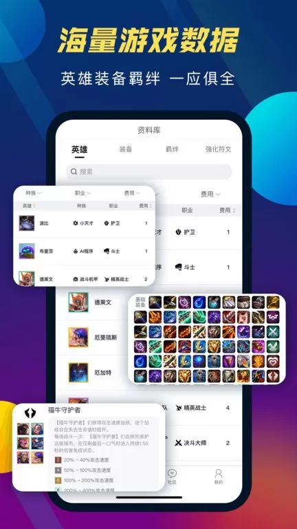 TFT云顶攻略助手最新版app