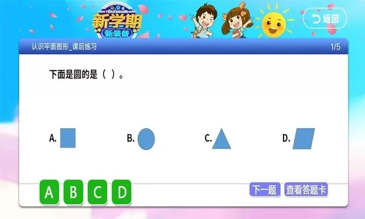 小学同步课堂人教版官网版旧版本