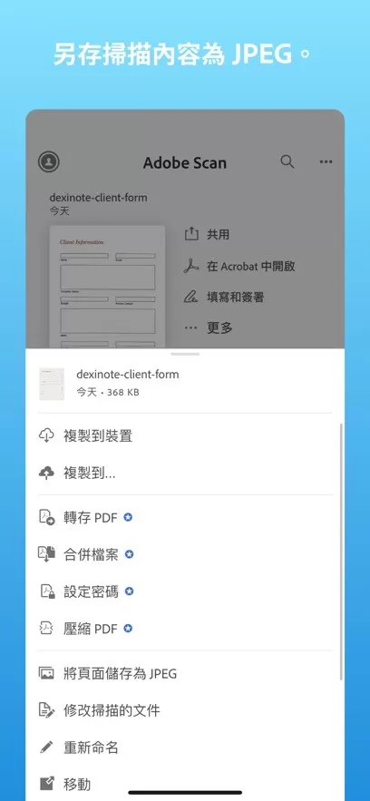 Adobe Scan下载安装免费