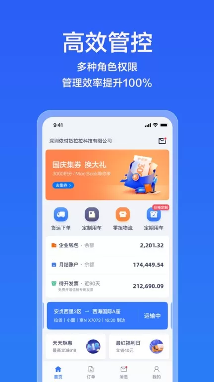 货拉拉企业版下载最新版