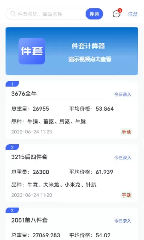 件套计算器官网版app