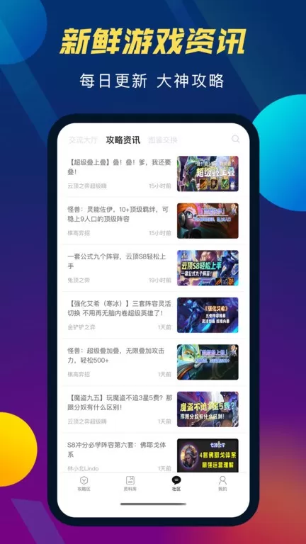 TFT云顶攻略助手最新版app