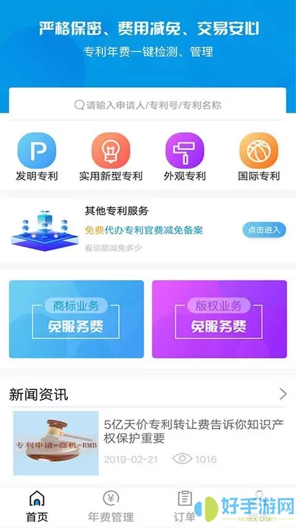 专利查询官网版app