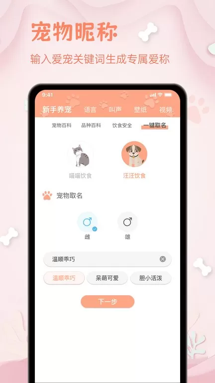 小狗翻译器官网版手机版