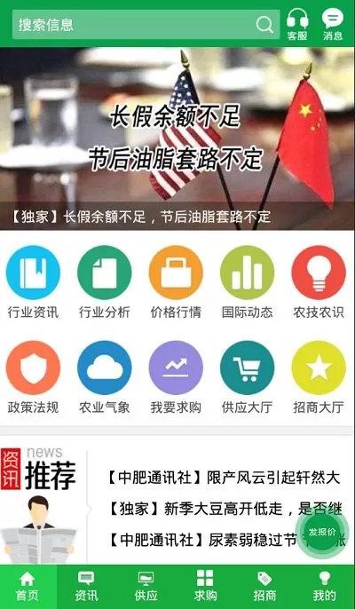 金农网官网版app