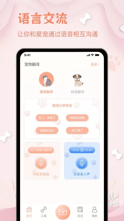 小狗翻译器官网版手机版
