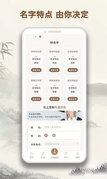 起名字大师下载官方正版