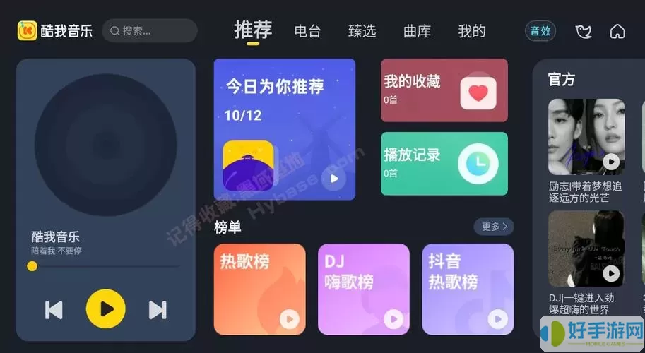 酷我音乐车机版充值