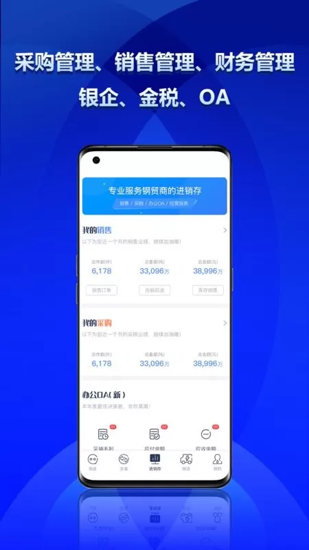 钢小二官网版app