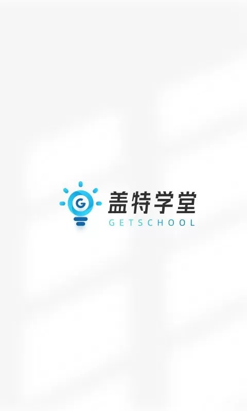 盖特学堂安卓版最新版