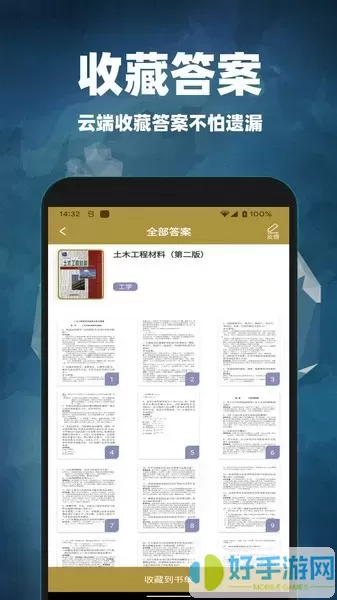 互对作业答案下载官网版