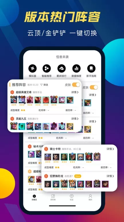 TFT云顶攻略助手最新版app