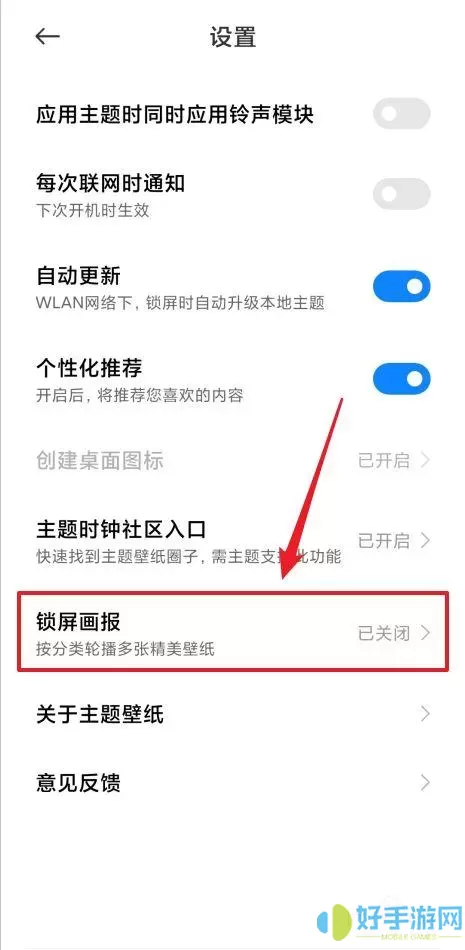 锁屏画报怎么设置自己的照片