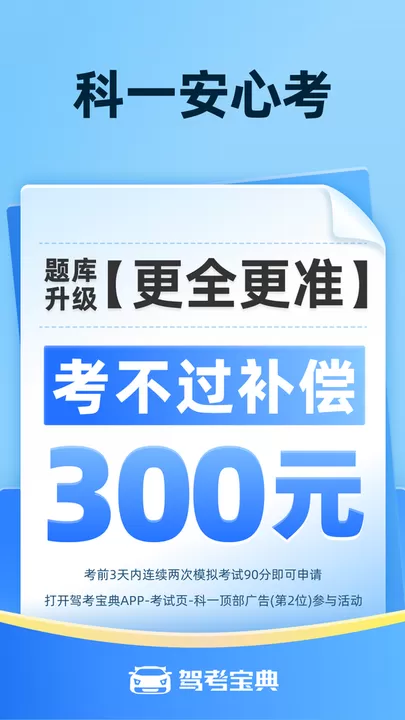 驾考宝典官方免费下载