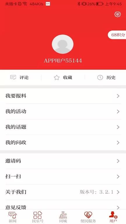 新民乐下载app