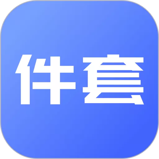 件套计算器官网版app