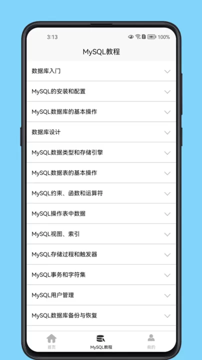 MySQL数据库宝典官方免费下载