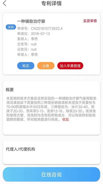 专利查询官网版app