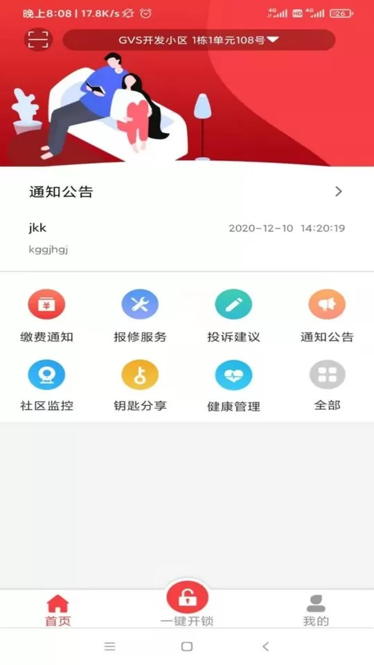 筑慧云社区下载官网版