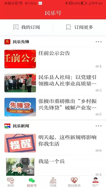 新民乐下载app