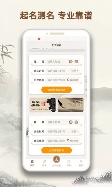 起名字大师下载官方正版