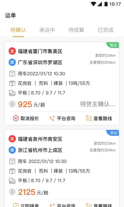 石聚才司机官网版app