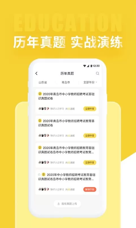 幼儿教师招聘考试下载app