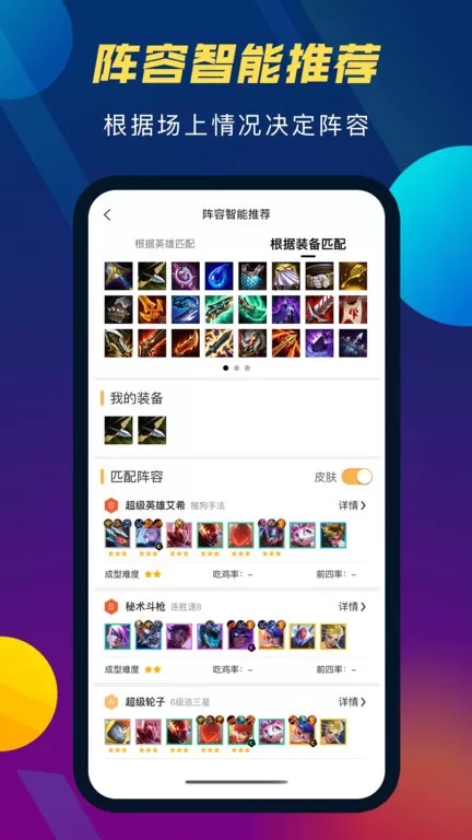 TFT云顶攻略助手最新版app