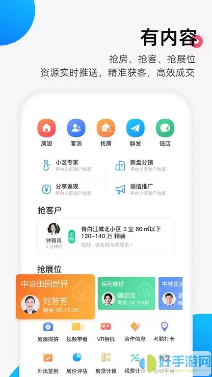 掌上好房通下载安装免费