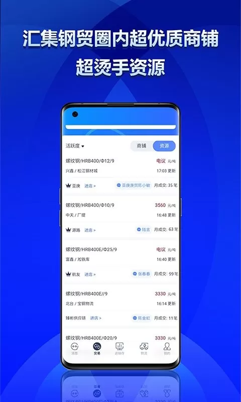 钢小二官网版app