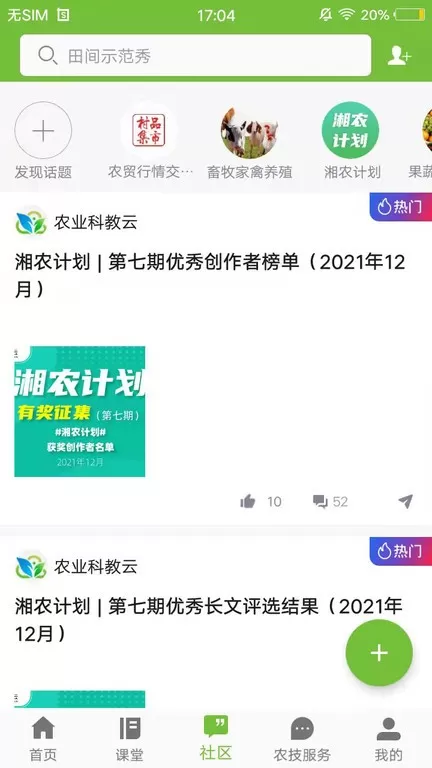 湘农科教云官方正版下载