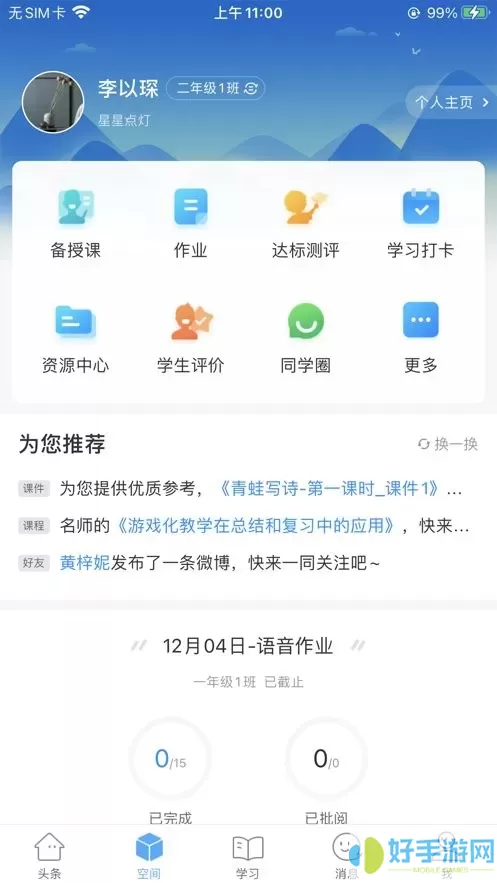 智慧陕教下载官方版