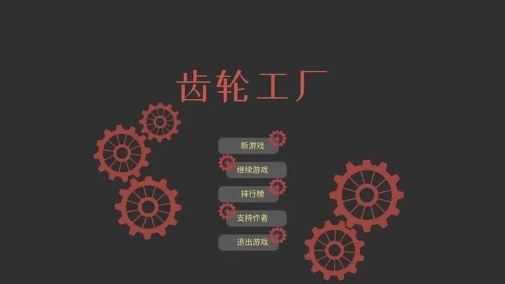 齿轮工厂官网手机版