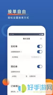 天津出租司机端APP怎么样