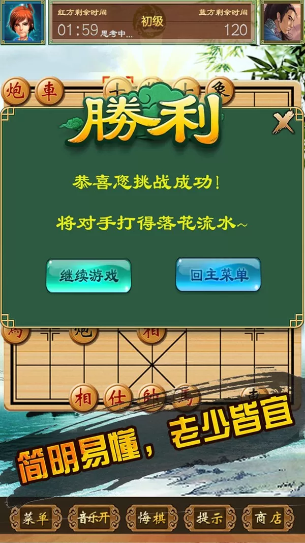 中国象棋单机对战安卓最新版