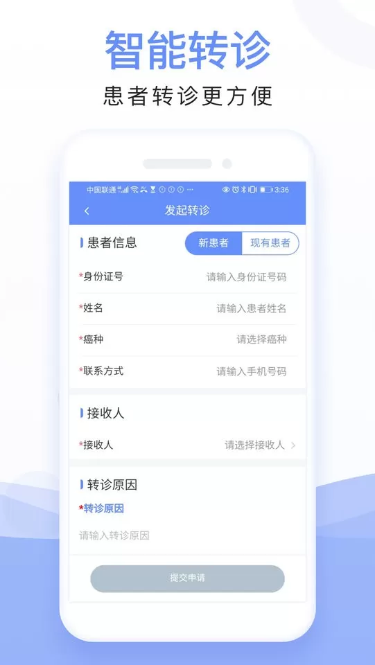 全病程管理app最新版