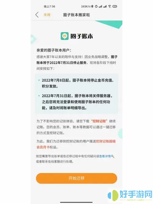 记账精灵停服了还能用吗