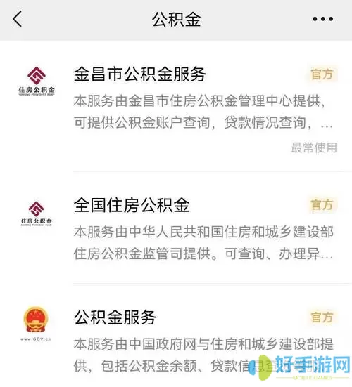 马鞍山公积金小程序暂停服务