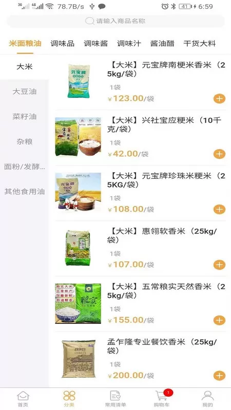 禾饴商城下载app